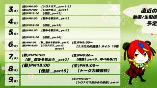 直近の動画投稿/配信予定【コミュニティ通知代わり】