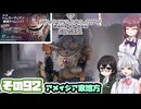 [SYNDUALITY Echo of Ada]千冬ちゃんのまったりドリフターライフ その92 [CeVIO AI実況]