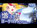 【菌】カスピ海ヨーグルトを手作りして無限に増やそう（※有限でした）｜#おむらいす食堂