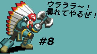 【実況】ウラララ～！オレはトマホークマン！【ロックマンエグゼ5】Part8