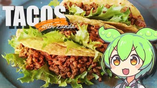 タコス作るずんだもん