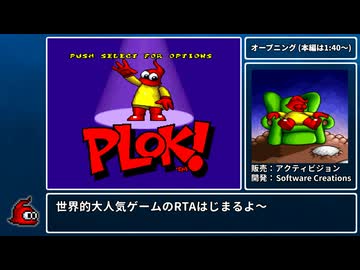 【RTA】PLOK Any% 27:48 part1