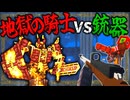 【ゆっくり実況】絶望の感染世界で生きる＃30「マインクラフト」