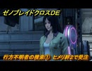 ゼノブレイドクロスDE　キズナクエスト　行方不明者の捜索①　ヒメリ絆２で受注　＃６８９　【XenobladeX Definitive Edition】