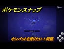 ポケモンスナップ　オンバットを撮りたい！洞窟調査レベル３　＃１１２　【New ポケモンスナップ】