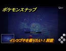 ポケモンスナップ　イシツブテを撮りたい！洞窟調査レベル３　＃１１３　【New ポケモンスナップ】