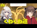 [LOST BUBBLES]あかりときりたんと石鹸#4