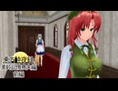 【東方 MMD】東方酔夜録 - 雨に消えた面影【美鈴記憶喪失編・前編】