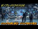ゼノブレイドクロスDE　キズナクエスト　イエルヴの探し物①　イエルヴ絆２で受注　＃６９２　【XenobladeX Definitive Edition】