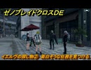 ゼノブレイドクロスDE　キズナクエスト　イエルヴの探し物②　面白そうな任務を見つける　＃６９３　【XenobladeX Definitive Edition】