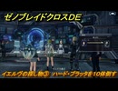 ゼノブレイドクロスDE　キズナクエスト　イエルヴの探し物③　ハード・ブラッタを１０体倒す　＃６９４　【XenobladeX Definitive Edition】