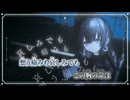 【ニコカラ】モシュネの心音／mopi on vocal