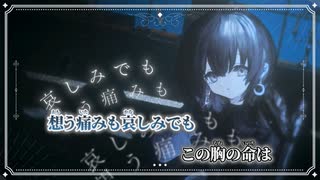 【ニコカラ】モシュネの心音／mopi on vocal