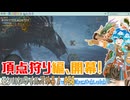 【実況】モンハンワイルズやる！【56】
