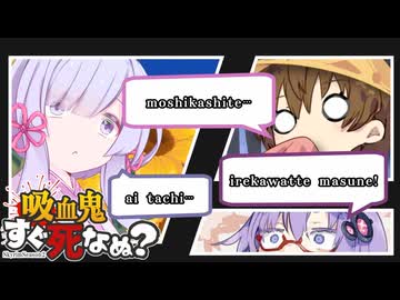 【月読アイ実況プレイ】吸血鬼すぐ死なぬ？ 06(Bパート(再放送))【Skyrim】