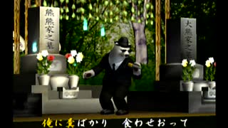 くまうた（7373）「糞二」　唄：嵐山クマ男（夫）