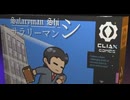 [実況]「サラリーマン シ・体験版（NS）」初見プレイ！3回分（スマホ・キャプチャーボード）