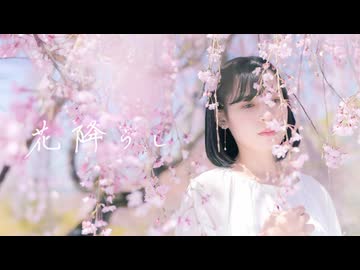 【ねねこはる】花降らし【踊ってみた】