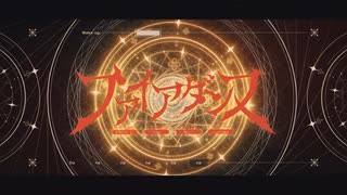 ファイアダンス - Vivid BAD SQUAD/ Covered by 星月羽望