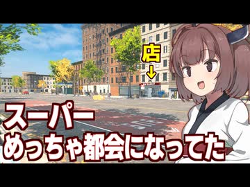 【大型アプデ後】きりたんのスーパーのおかげで急激に発展した町【Supermarket Simulator #43】