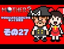 【ゆっくり実況】　MOTHER3　その27【普通にやる】