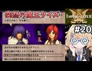 [IMPERIALIZER] 第十章会話　ラスボス直々にクイズを出してくるとはね #20 [ずんだもん実況]