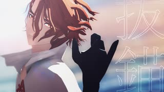 【dcstMMD】抜錨【わたおし2025】