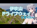 一緒に走ってくれる人募集中…【CeVIO車載】