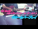 YuiAsaka (浅香唯)「恋のロックンロール・サーカス」GuitarCover