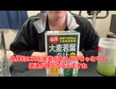 【完全栄養】【生存報告】　生卵10個に大麦若葉青汁を混ぜたら最高のプロテインが完成しました1201日目