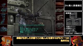 【AC3SL】ルビコン目指して使い捨て縛りPart.9【ゆっくり実況】