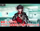 【ネタバレ注意】Fate/Grand Order ダンテ・アリギエーリ 奏章Ⅳクリア後追加マイルームボイス集＆開放プロフィール集