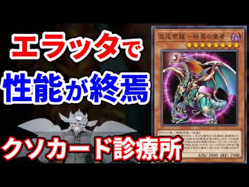 クソカード診療所 混沌帝龍ー終焉の使者ー 編