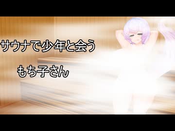 【第五回10秒動画祭】サウナもち子さん