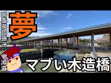 夢を見る橋編。【バーチャルいいゲーマー佳作選】