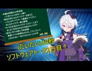 (だいたい)30秒ソフトウェアトーク2日目！