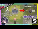 突如、始まった衝撃のココ編を終わらせてDLC新章行くどー！！ 百合展開も楽しみな死者を操って戦うローグライクARPG【夫婦実況】【ゆきとの日常】【Sword of the Necromancer】