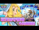 【ポケポケ】双天の守護者でリーリエを引きたかった男の奇跡