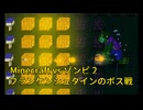 Minecraft vs ゾンビ 2  フランケンシュタイン ボス戦
