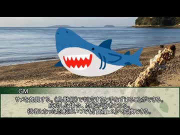 【シノビガミ】アイアム冒険忍者　第五話【実卓リプレイ】