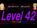 【Naomi＆Naoki】Ｌｅｖｅｌ ４２【カバー曲】