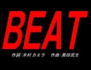 ＢＥＡＴ