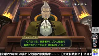 【２０２５年５月２日】【金曜定期】【大逆転裁判２】第５話途中から