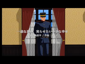 【宇佐美】一途な思い、実らせたい小さな幸せ【金カムMMD】