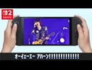 【Switch2紹介動画】BUMP藤原基央実況7