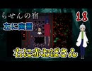 【おすすめゲーム実況】（らせんの宿 パート18）らせんの宿、どれだけ子供がとらわれているのか？【貧乏リッチのゲーム実況】 #ゲーム実況 #フリーゲーム #ホラーゲーム #アドベンチャー