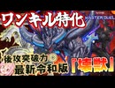 【遊戯王マスターデュエル】令和の環境でも余裕でワンキル！？令和最新版の『壊獣』デッキが滅茶苦茶強すぎる件！！！【VOICEROID実況】【Yu-Gi-Oh! Master Duel】