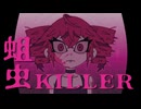 【重音テト】蛆虫KILLER【松嘩りすく】