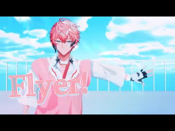 【にじさんじMMD】Flyer！【赤城ウェン】