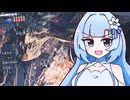 雪さんが歴戦王レ・ダウに挑戦してみる動画【WhiteCUL&琴葉葵実況プレイ】【モンハンワイルズ】